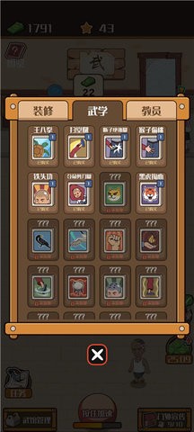 我要开武馆图5