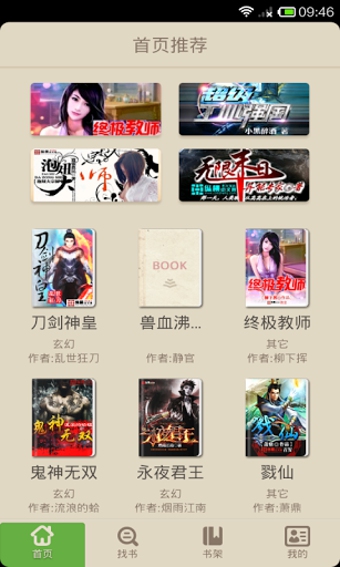 读书巴士手机版图3