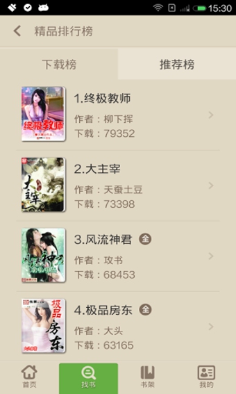 读书巴士手机版图4