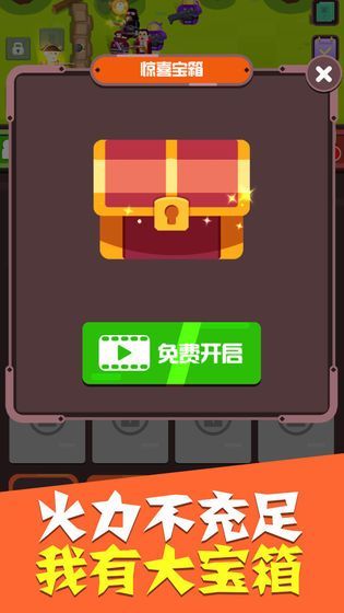 全民合英雄图2