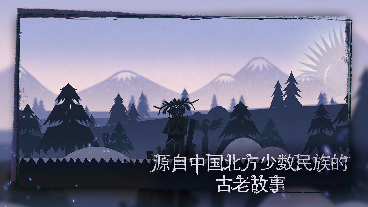 尼山萨满安卓版图1