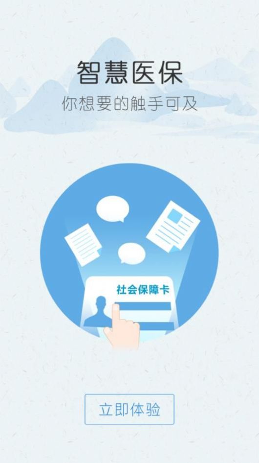 黔西南智慧医保图1