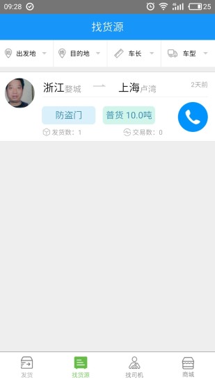 物流叔叔货主手机版图2