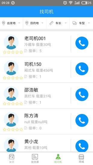 物流叔叔货主手机版图3