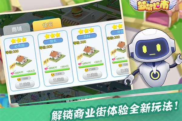 梦想超市安卓版图1