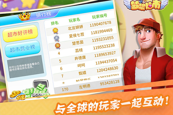 梦想超市安卓版图2