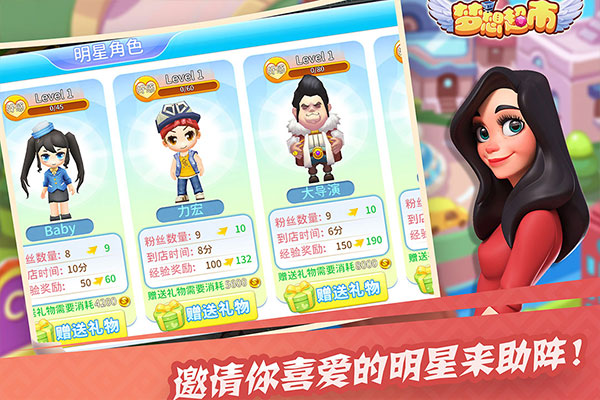 梦想超市安卓版图3