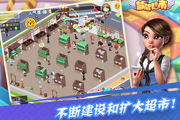 梦想超市安卓版图5