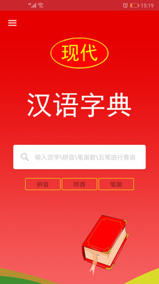 现代汉语字典图1