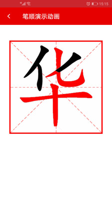 现代汉语字典图2