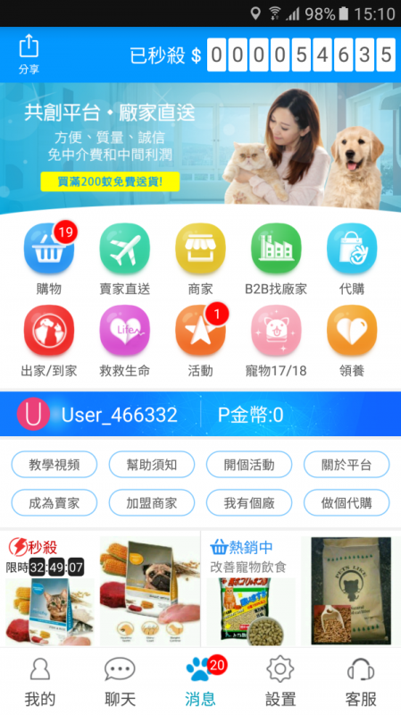 宠物圈安卓版图1