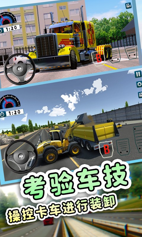 欧洲工程车模拟图3