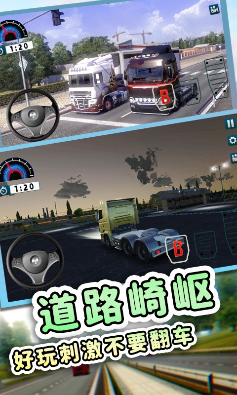 欧洲工程车模拟图4