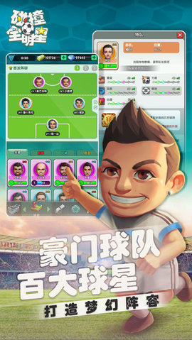 碰撞全明星图2