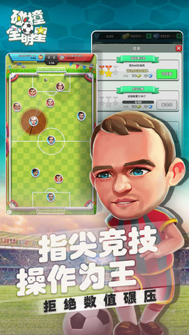 碰撞全明星图3