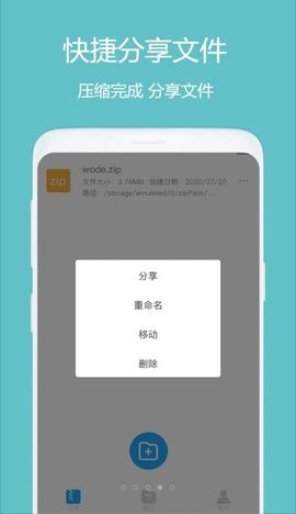 全能解压缩大师图2