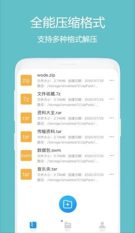 全能解压缩大师图3