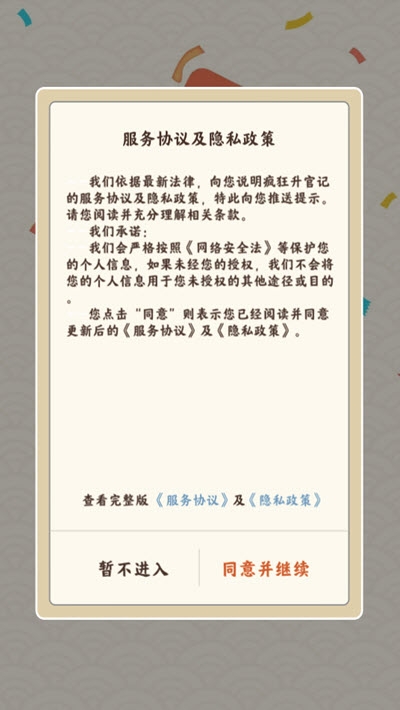 疯狂升官记图2