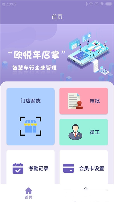 欧悦车店掌图3
