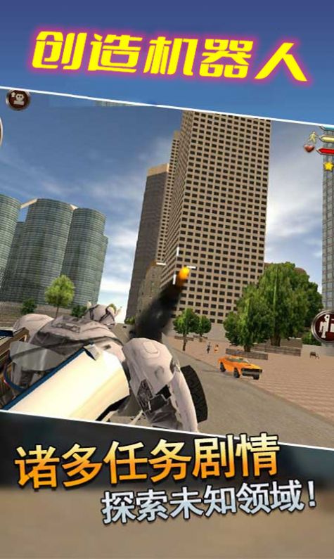 创造机器人游戏安卓版图3