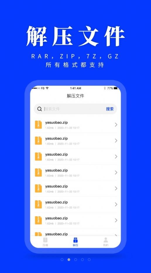 压缩解压助手图1