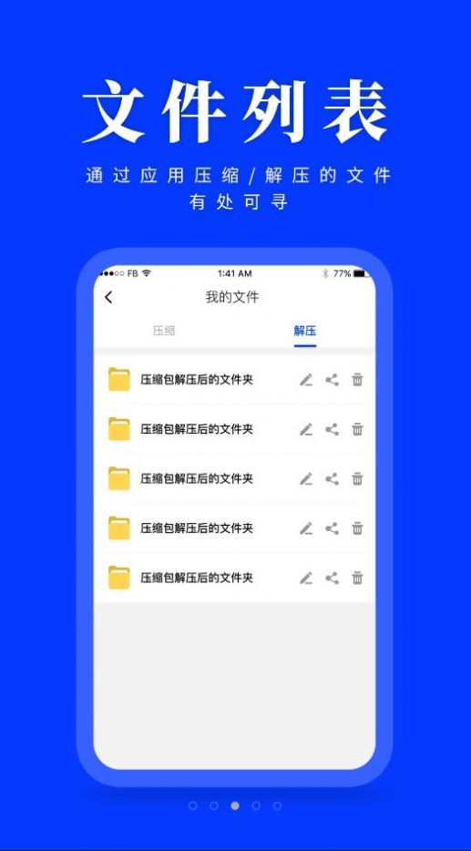 压缩解压助手图2