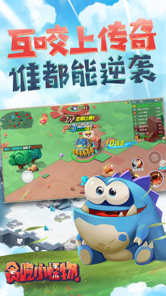 贪吃小怪物九游图3