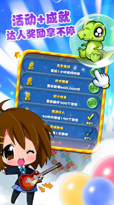 泡泡龙萌星大作战图1