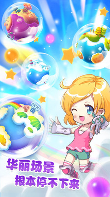 泡泡龙萌星大作战图3