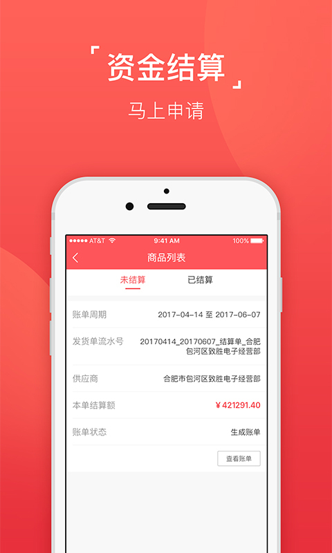 喜购宝商家助手图1