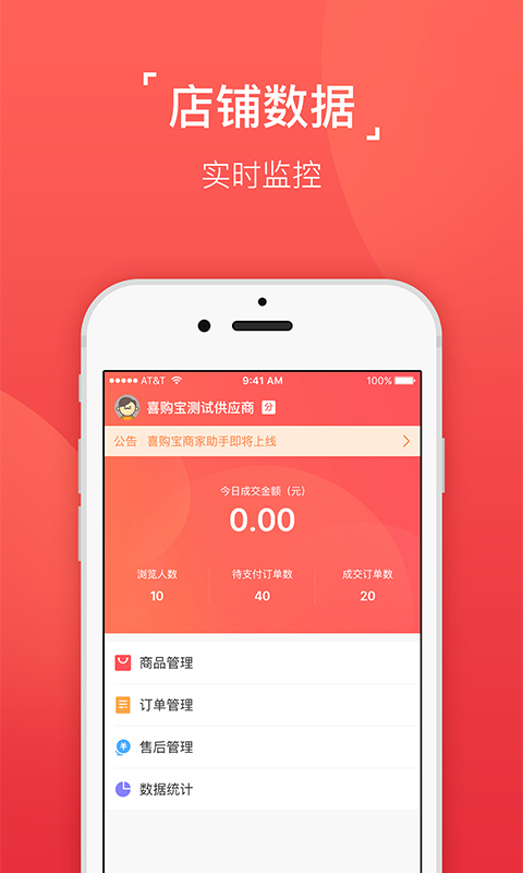 喜购宝商家助手图2