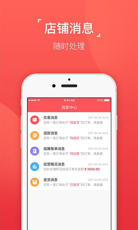 喜购宝商家助手图3