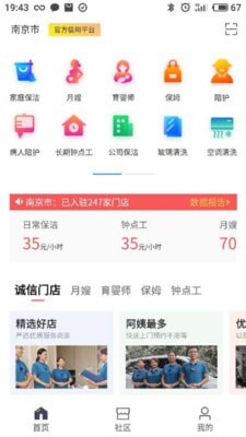 家服e安卓版图2
