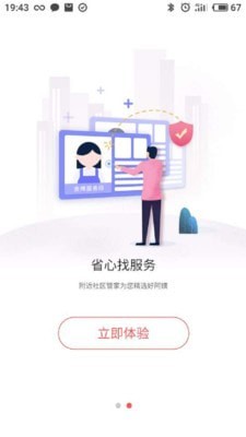 家服e安卓版图3