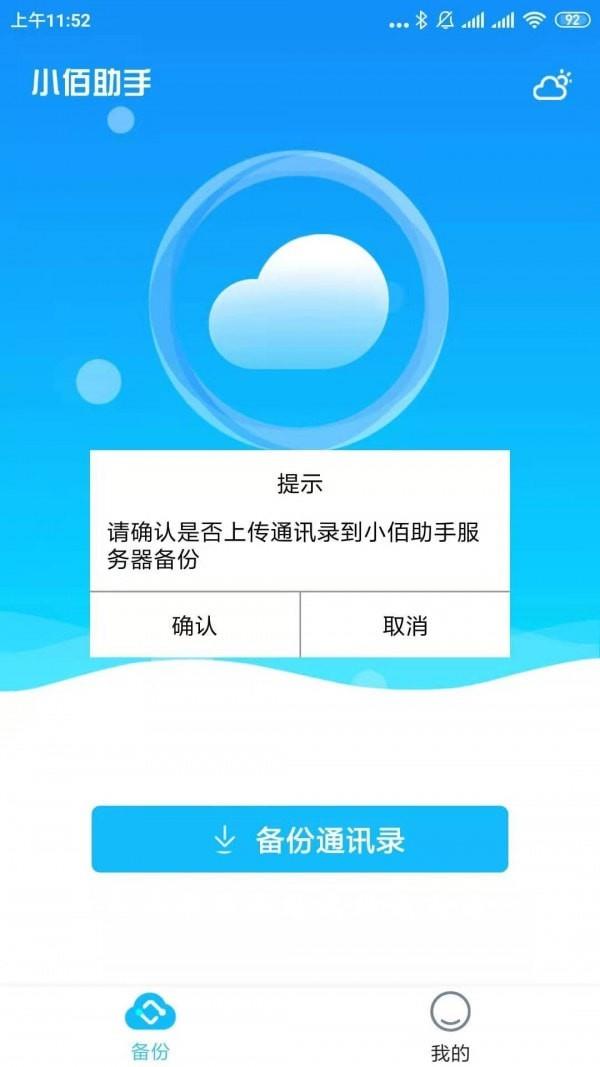 小佰助手app手机版图1