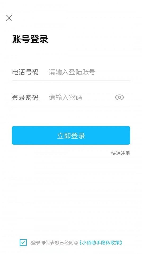 小佰助手app手机版图2