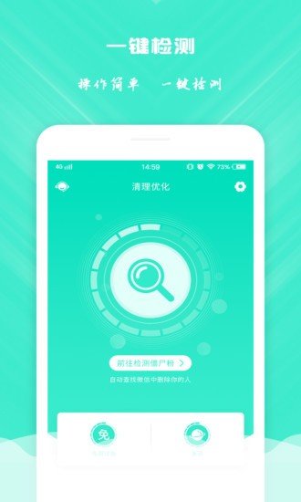 清理优化安卓版图3