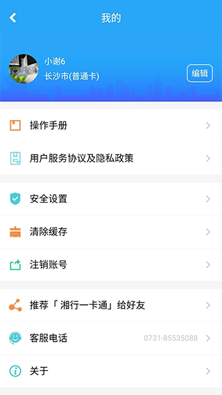 湘行一卡通图4