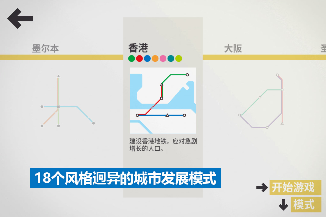 模拟地铁手机版图1