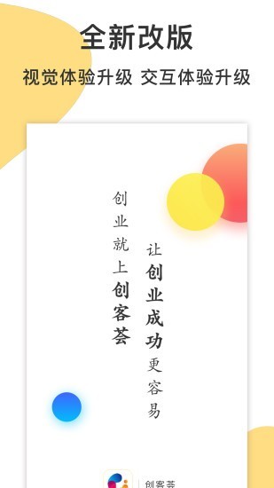 创客荟手机版图1