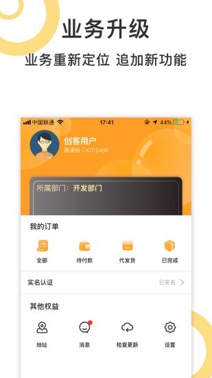 创客荟手机版图2