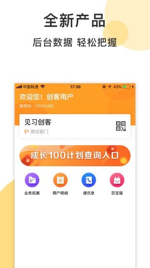 创客荟手机版图3