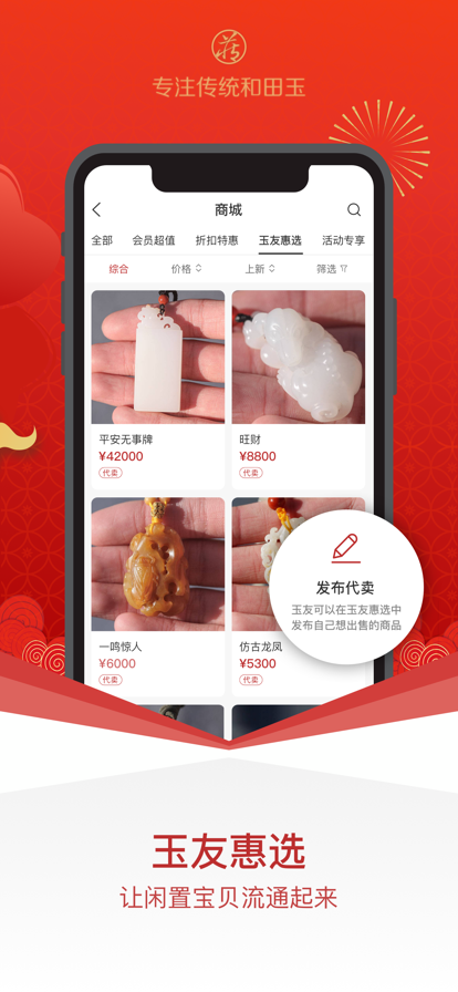 藏玉app最新手机版图1
