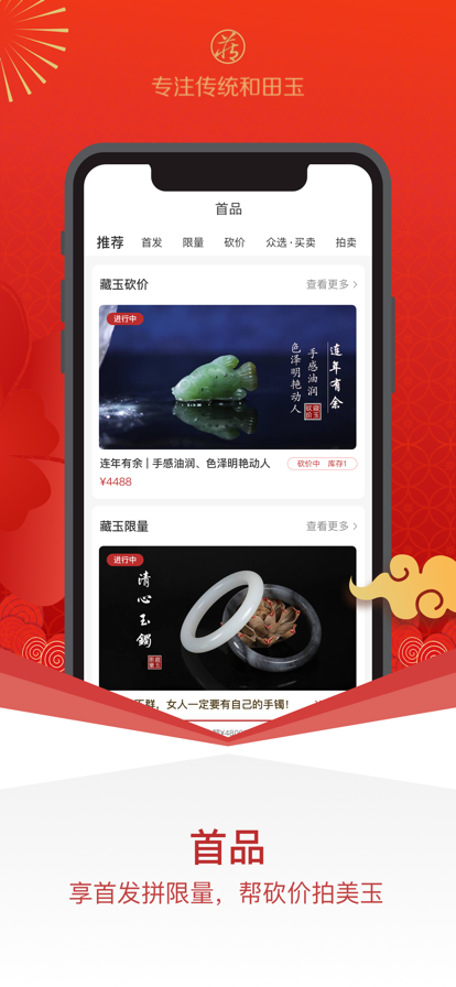 藏玉app最新手机版图3