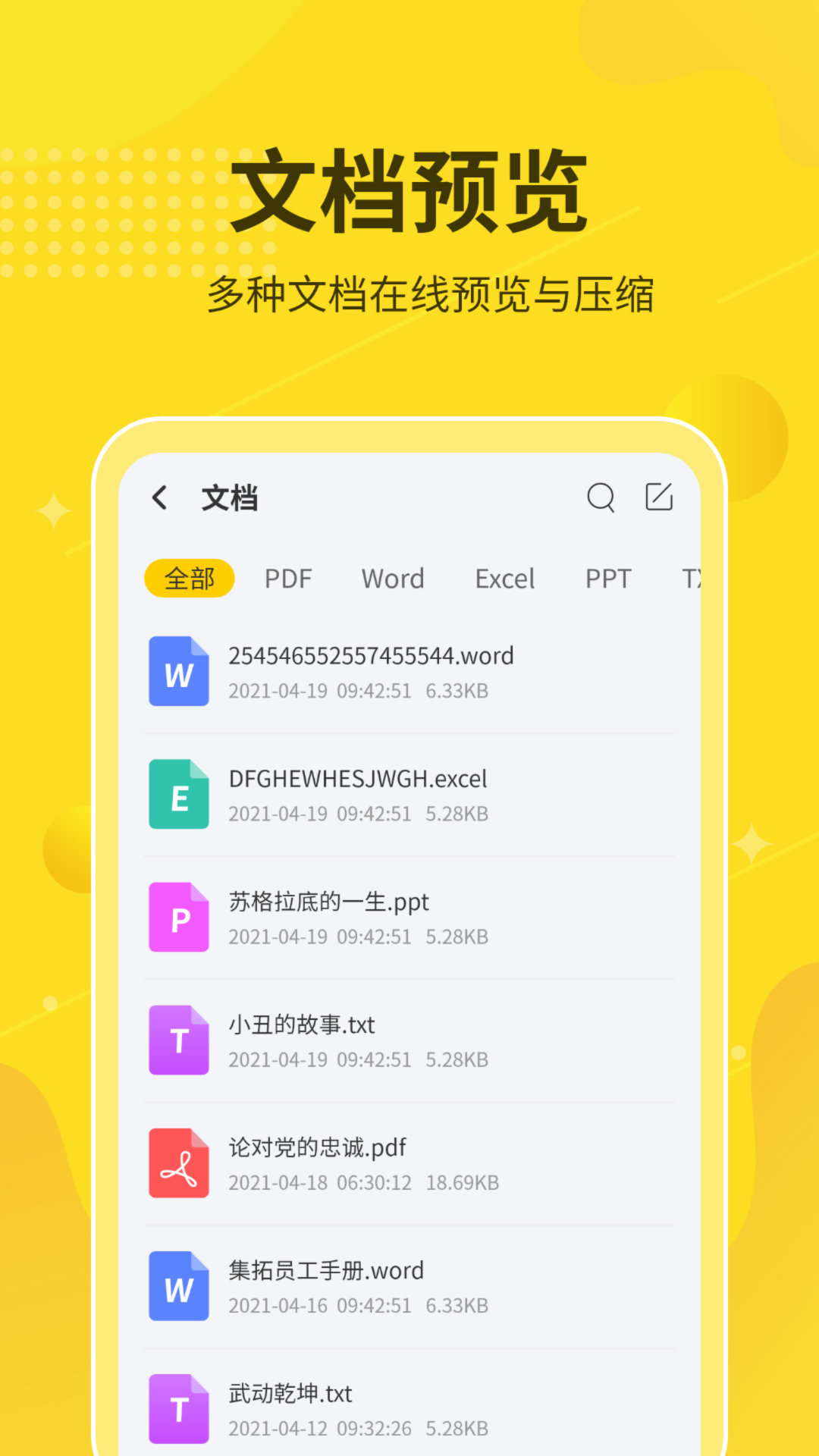 解压缩大师图1