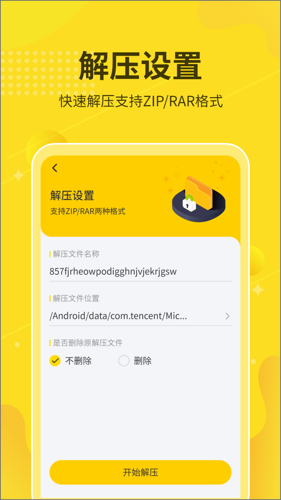 解压缩大师图2