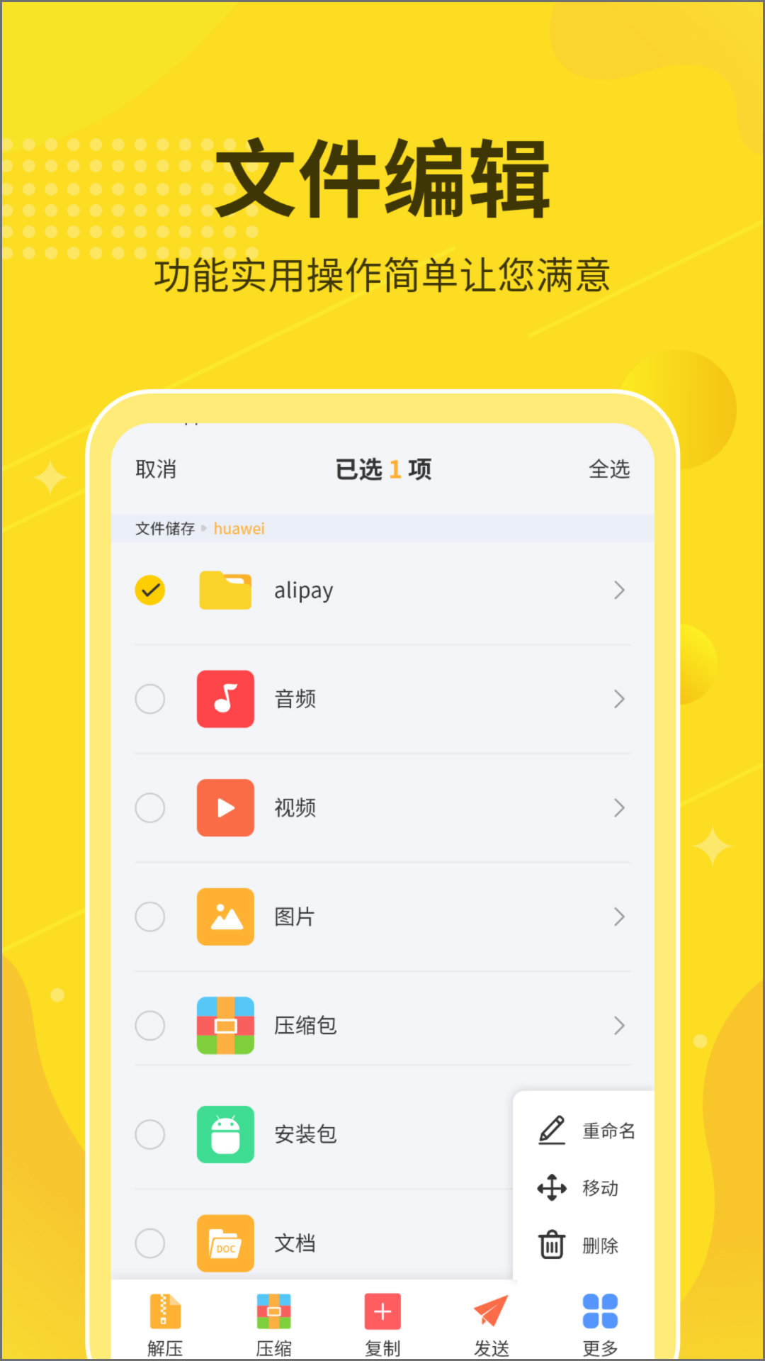 解压缩大师图3