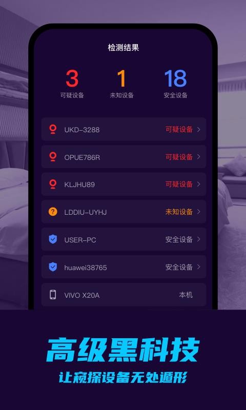 摄像头偷拍检测图3