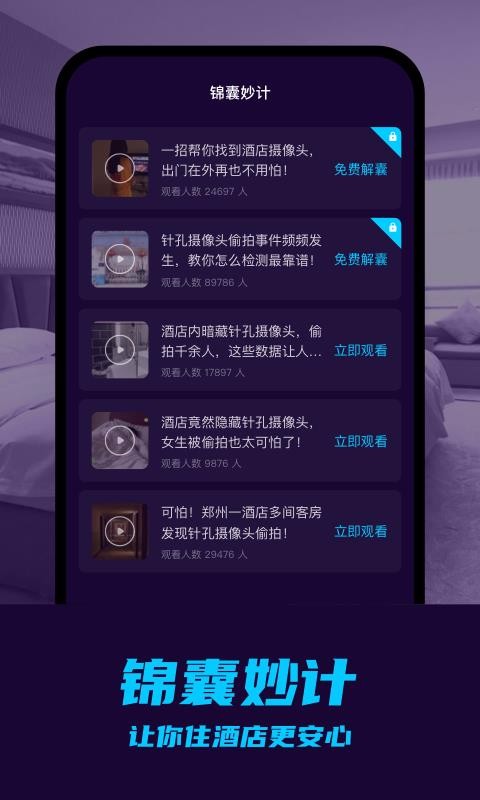 摄像头偷拍检测图4
