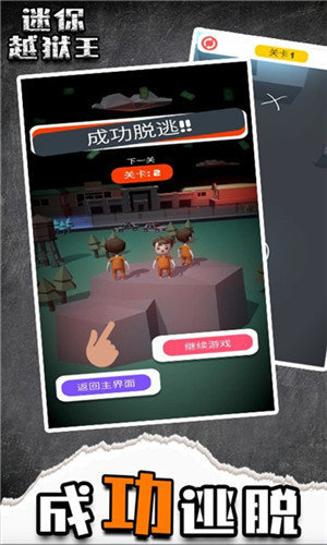 迷你越狱王图3